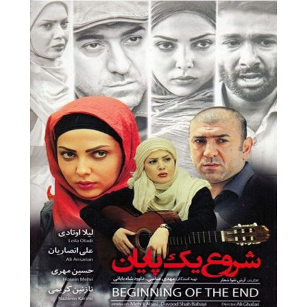 فیلم سینمایی شروع یک پایان اثر آرش تقوا شعار