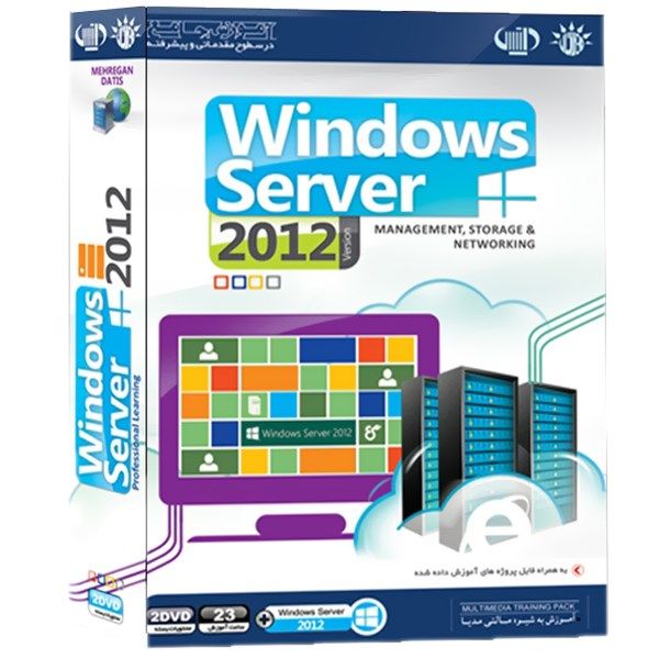 آموزش جامع Windows Server 2012