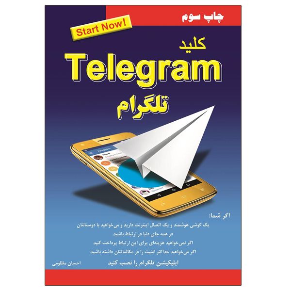 کتاب کلید تلگرام اثر احسان مظلومی نشر دانشگاهی فرهمند