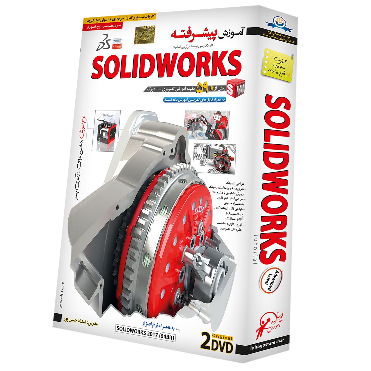 نرم افزار آموزش پیشرفته Solidworks نشر دنیای نرم افزار سینا