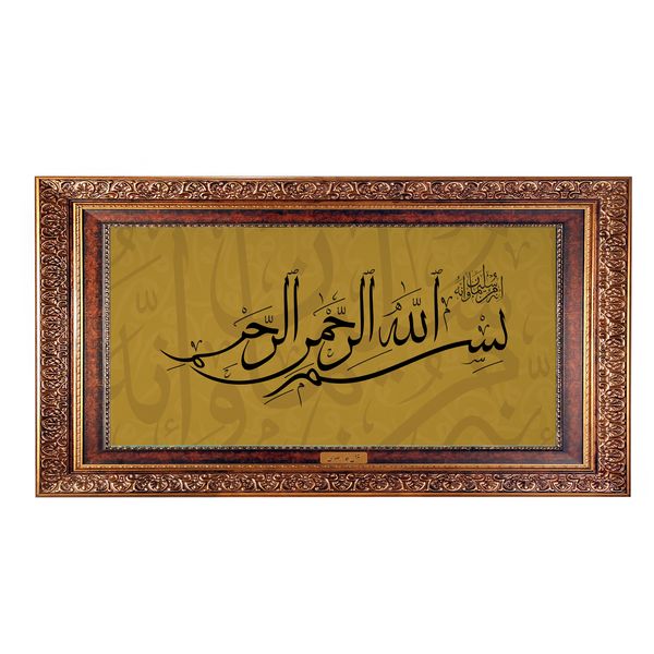 تابلو فرش ماشینی نقش نگار رضوی طرح بسم الله الرحمن الرحیم کد 2577CB