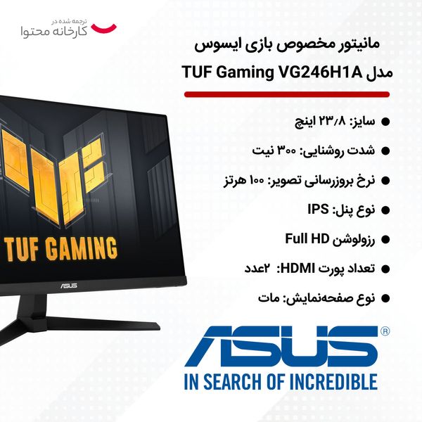 مانیتور مخصوص بازی ایسوس مدل TUF Gaming VG246H1A سایز 23.8 اینچ