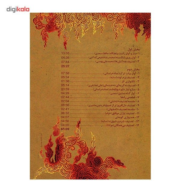 آلبوم تصویری کنسرت چه آتش ها اثر همایون شجریان و علی قمصری
