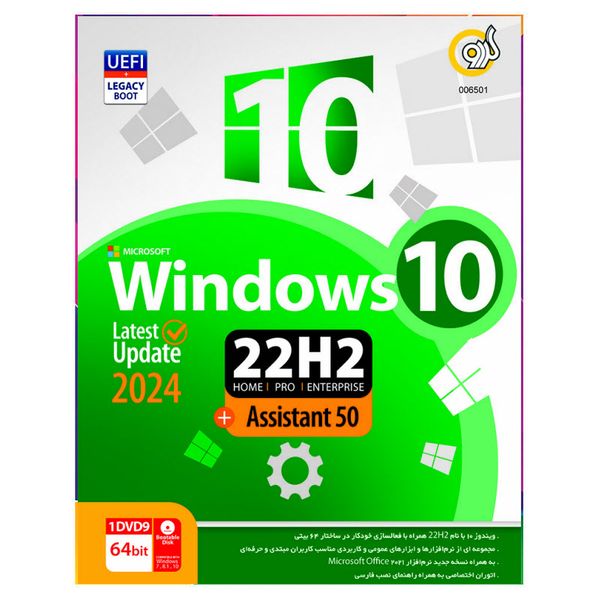 سیستم عامل Windows 10 22H2 + Assistant 2024 نشر گردو 
