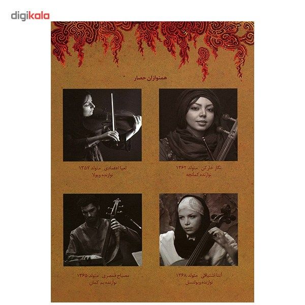 آلبوم تصویری کنسرت چه آتش ها اثر همایون شجریان و علی قمصری