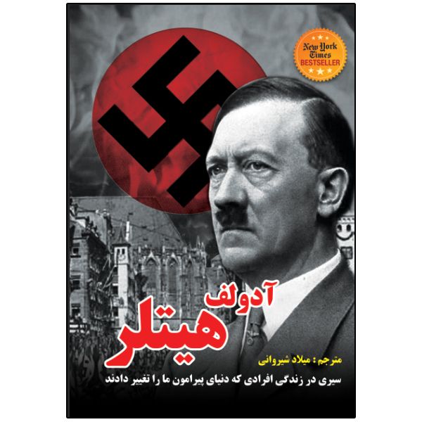 کتاب آدولف هیتلر اثر دیوید تیلور انتشارات نبض دانش