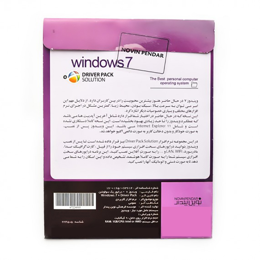 نرم افزار Windows 7 + DriverPack 2023 نشر نوین پندار