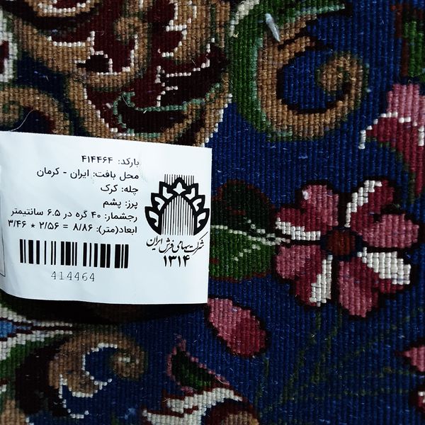فرش دستباف نه متری شرکت سهامی فرش ایران مدل کرمان کد 414464