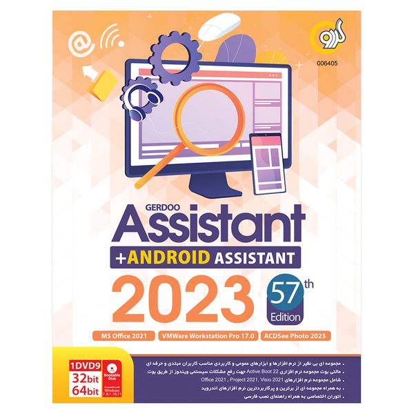 مجموعه نرم افزاری Assistant 2023 + Android Assistant نشر گردو