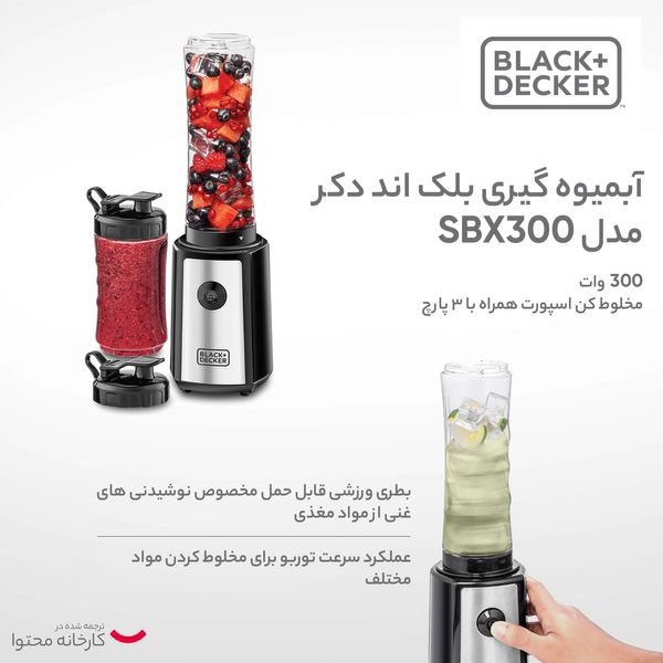 آبمیوه گیری بلک اند دکر مدل SBX300