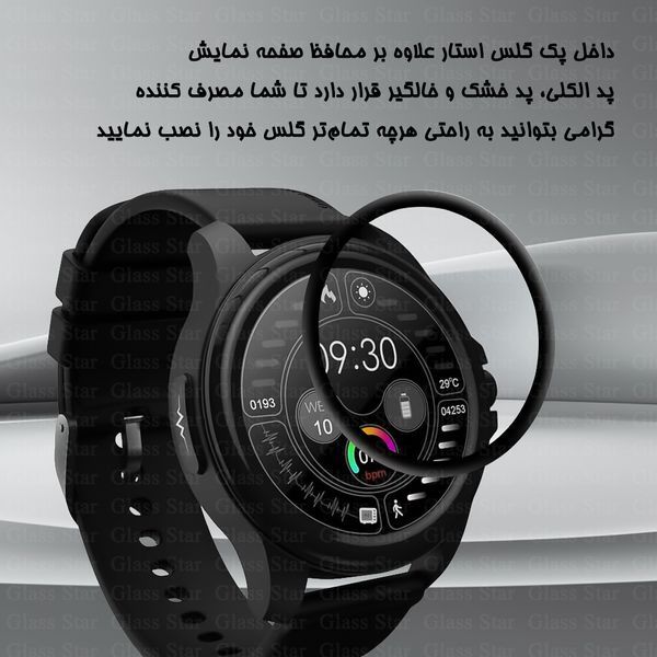  محافظ صفحه نمایش گلس استار مدل PMMW مناسب برای ساعت هوشمند شیائومی Mibro X1