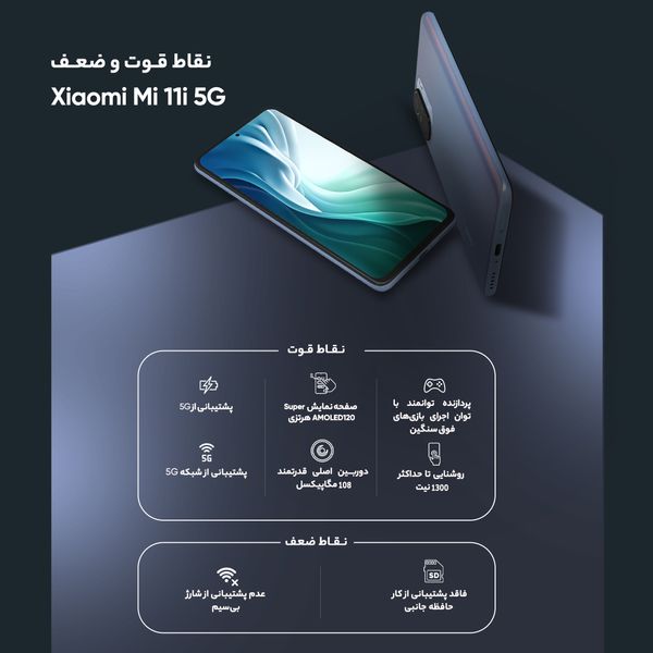 گوشی موبایل شیائومی مدل Mi 11i 5G M2012K11G دو سیم‌ کارت ظرفیت 256 گیگابایت و 8 گیگابایت رم