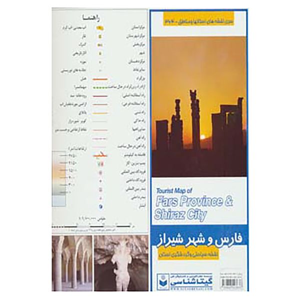 کتاب نقشه استان فارس و شهر شیراز کد 364