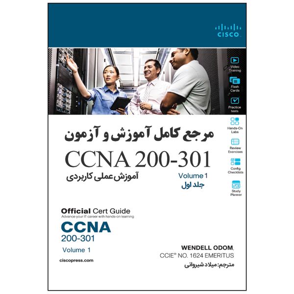 کتاب آموزش عملی کاربردی CCNA200-301 اثر وندل اودوم انتشارات نبض دانش جلد اول