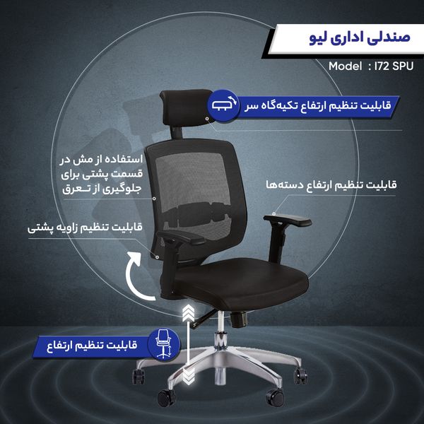 صندلی اداری لیو مدل I72 SPU