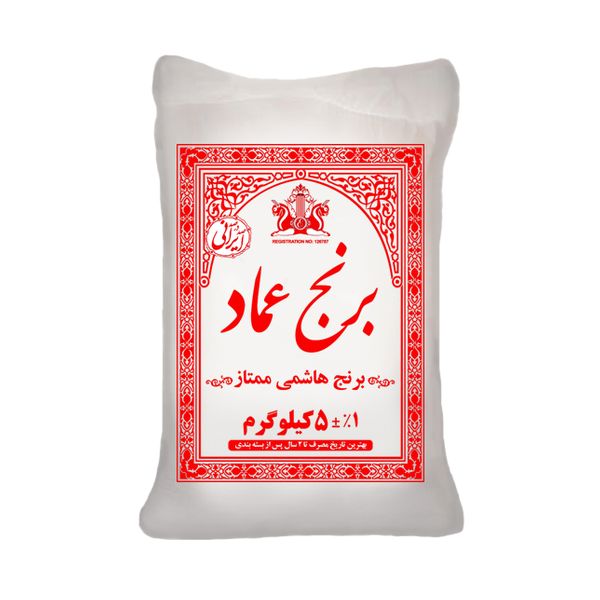 برنج ایرانی هاشمی ممتاز درجه یک عماد - 5 کیلوگرم 