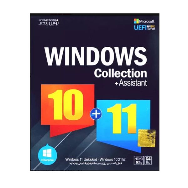 سیستم عامل Windows Collection 10+11 نشر نوین پندار