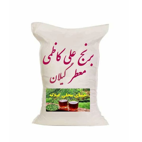 برنج علی کاظمی معطر گیلان - 3 کیلوگرم