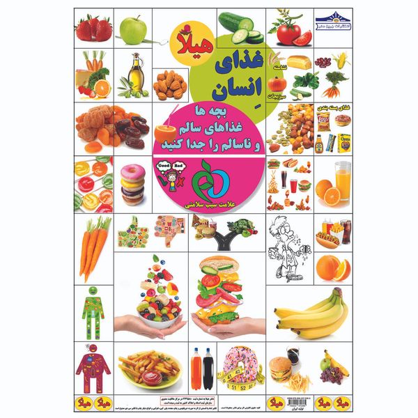 برچسب هیلا مدل آموزشی تشویقی طرح غذا و خوراکی ها بسته 10 عددی