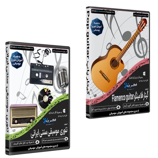 نرم افزار آموزش موسیقی گیتار فلامینگو flamenco guitar نشر اطلس آبی به همراه نرم افزار آموزش تئوری موسیقی سنتی ایرانی اطلس آبی