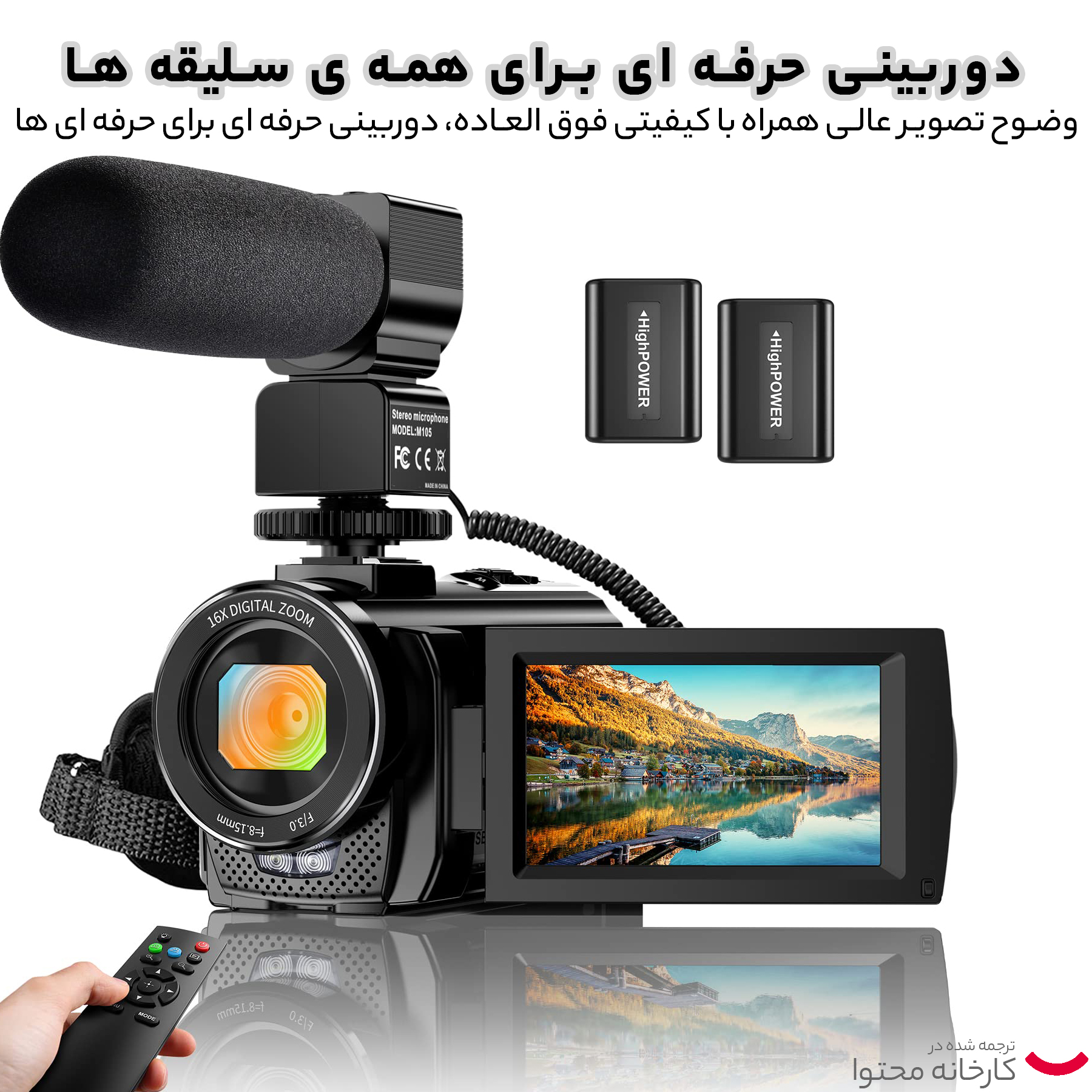 دوربین فیلم برداری مدل FHD 1080P 24.0MP 30FPS 16X-IR-MIC-B