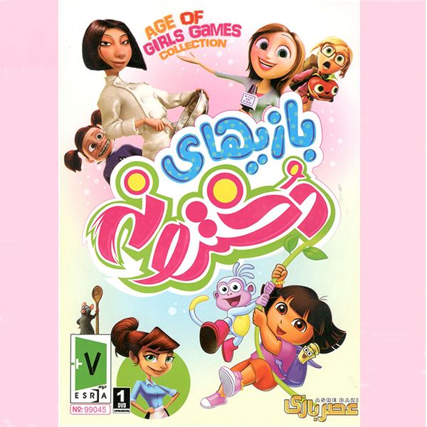 بازی بازیهای دخترانه مخصوص PC نشر عصر بازی