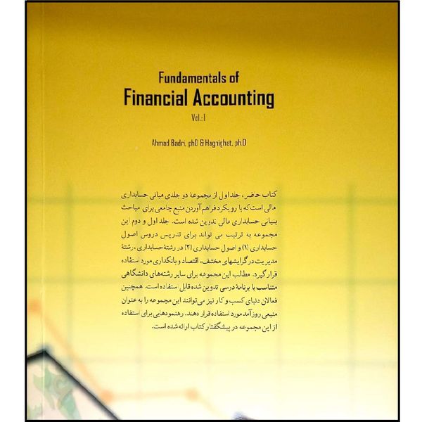 کتاب مبانی حسابداری مالی اثر جمعی از نویسندگان انتشارات نص جلد دوم