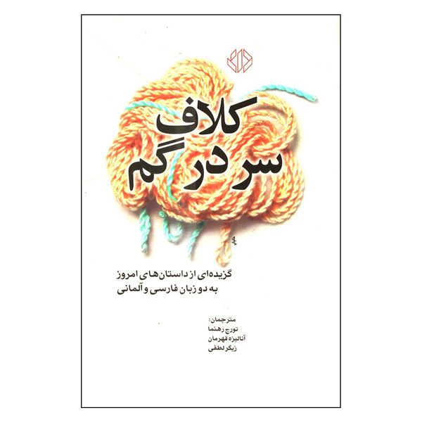 کتاب تاریخ ایران نوین اثر یرواند آبراهامیان انتشارات دات