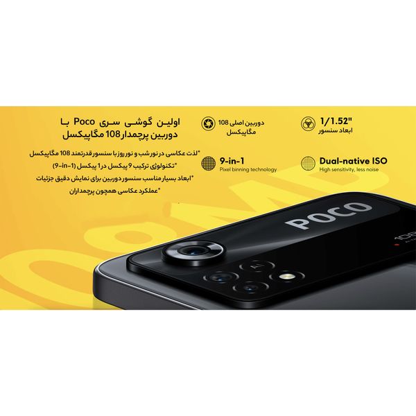 گوشی موبایل شیائومی مدل Poco X4 Pro 5G 2201116PG دو سیم کارت ظرفیت 128 گیگابایت و رم 6 گیگابایت