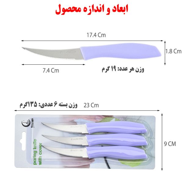 کارد میوه خوری نایوان کد 1005 بسته 6 عددی