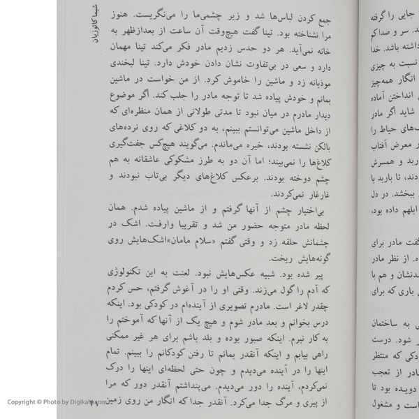 کتاب من احمق اثر شیما کاتوزیان انتشارات آراسبان
