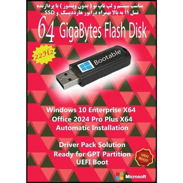 سیستم عاملWindows 10 22H2 Enterprise X64 UEFI - Driver Pack Offline - Office 2024  نشر مایکروسافت