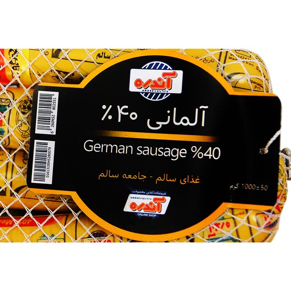 سوسیس آلمانی 40 درصد گوشت آندره - 1 کیلوگرم 