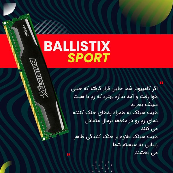 رم دسکتاپ DDR3 تک کاناله 1600 مگاهرتز CL9 کروشیال مدل Ballistix Sport ظرفیت 8 گیگابایت