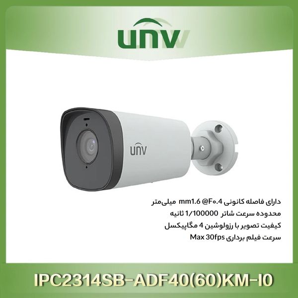 دوربین مداربسته تحت شبکه یونی ویو مدل IPC2314SB-ADF40KM-I0	