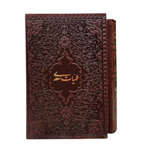 کتاب کلیات سعدی انتشارات بیهق کتاب 