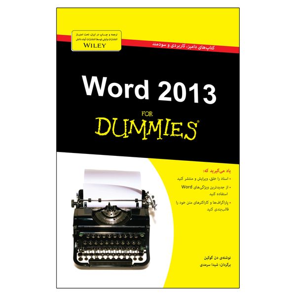 کتاب Word 2013 اثر دن گوکین انتشارات آوند دانش