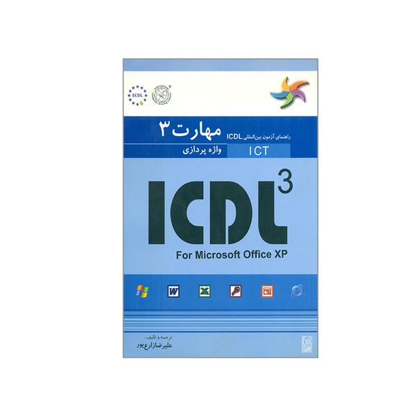 کتاب راهنمای آزمون بین المللی ICDL 3 واژه پردازی اثر  پاول هولدن و براندن مانلی انتشارات نص