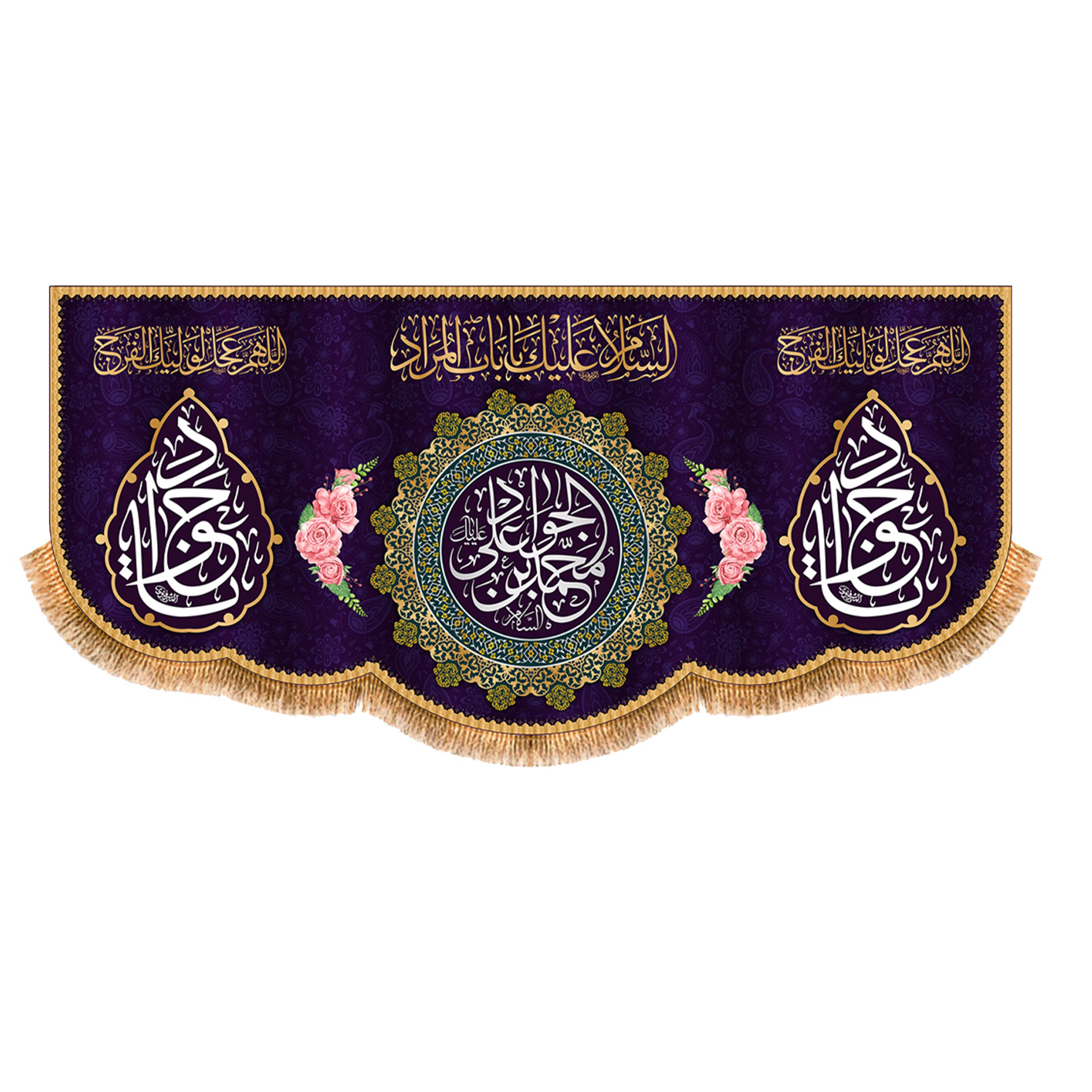 پرچم مدل ولادت امام جواد ع کد 9290S