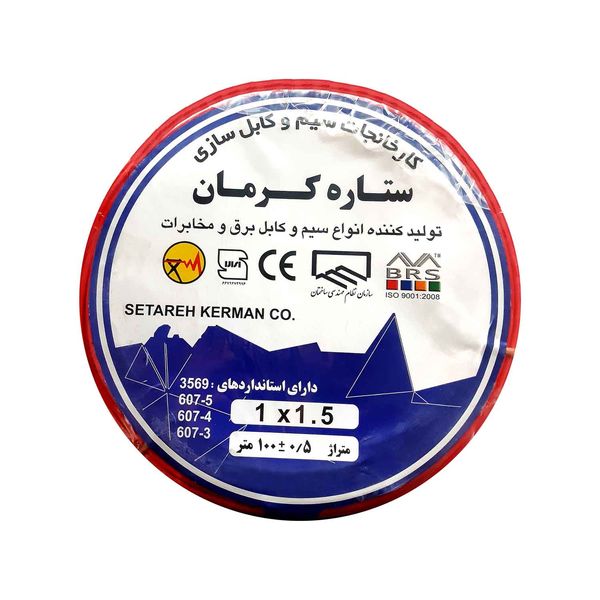 سیم برق افشان 1 در 1.5 ستاره کرمان مدل S607