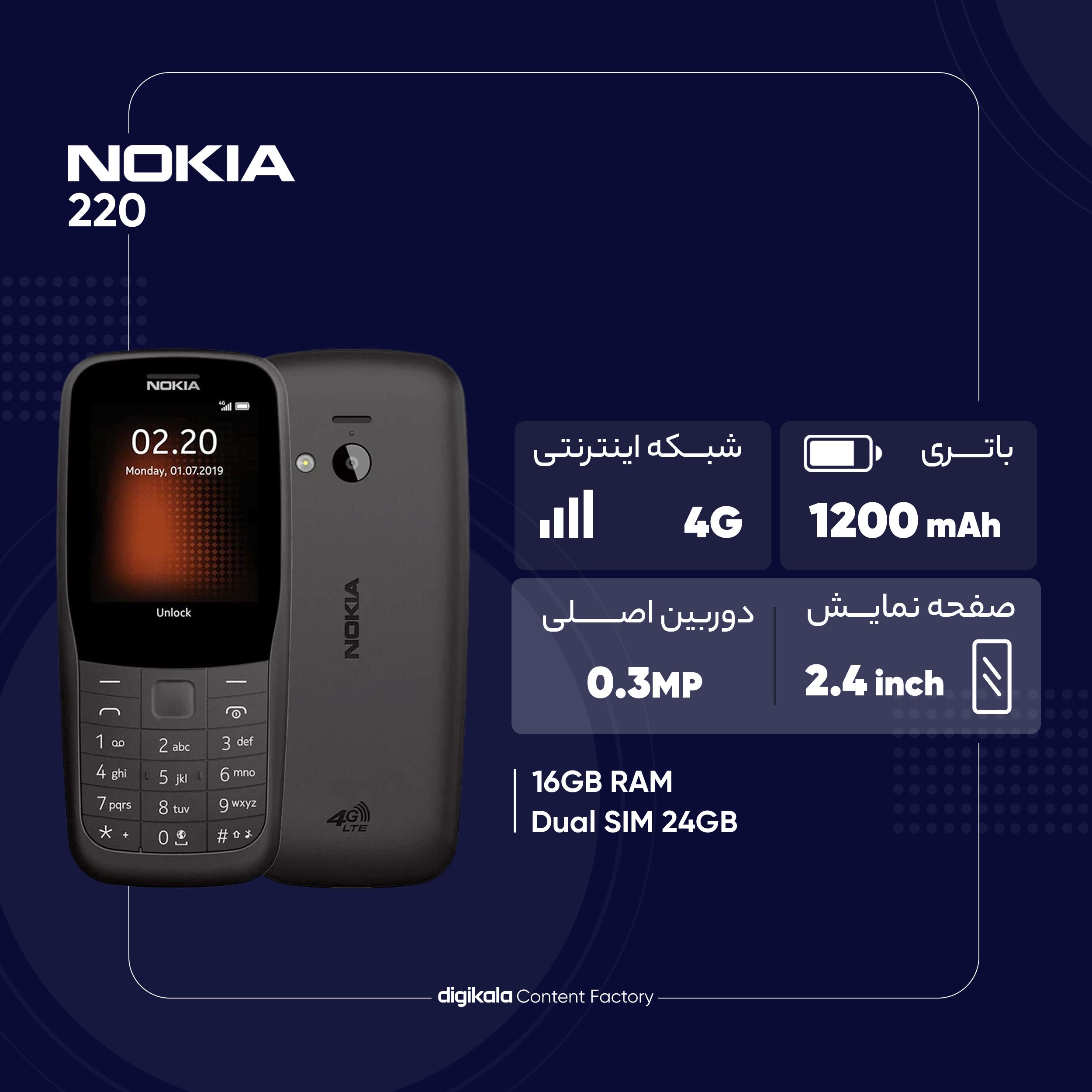 گوشی موبایل نوکیا مدل 220 ظرفیت 24 مگابایت - مونتاژ ایران