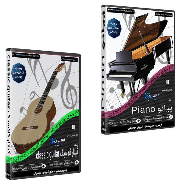 نرم افزار آموزش موسیقی پیانو نشر اطلس آبی به همراه نرم افزار آموزش گیتار کلاسیک اطلس آبی