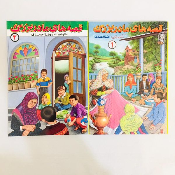 كتاب قصه هاي مادر بزرگ اثر رضا احمدي انتشارات شقايق 2 جلدی