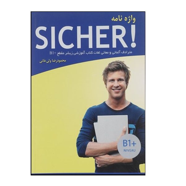 کتاب واژه‌نامه آلمانی Sicher B1 اثر محمودرضا ولی‌خانی انتشارات هدف نوین