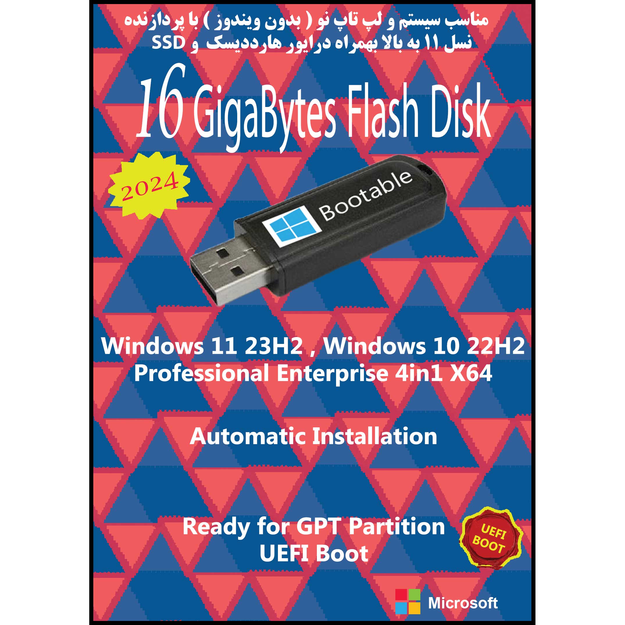 سیستم عامل Windows 11 23H2 , 10 22H2 Pro Ent 4in1 X64 UEFI نشر مایکروسافت