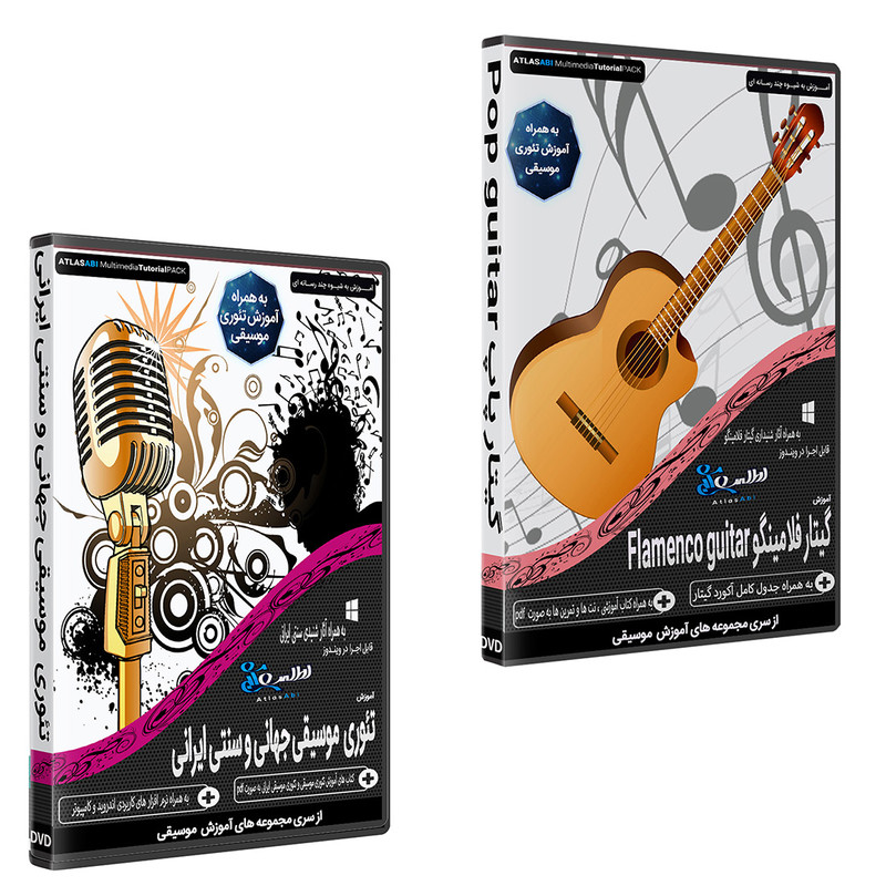 نرم افزار آموزش موسیقی گیتار فلامینگو  نشر اطلس آبی به همراه نرم افزار آموزش پیانو  اطلس آبی