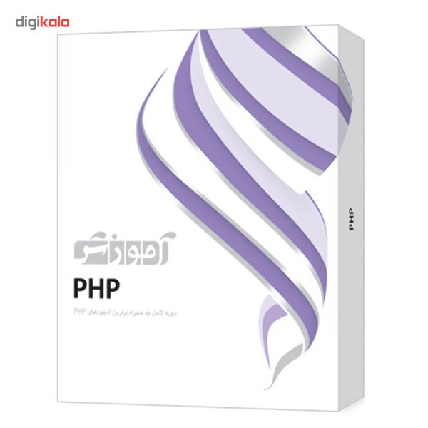 نرم‌افزار آموزش PHP شرکت پرند