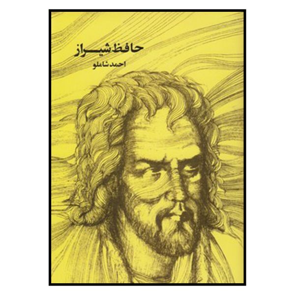 کتاب حافظ شيراز اثر احمد شاملو انتشارات مروارید
