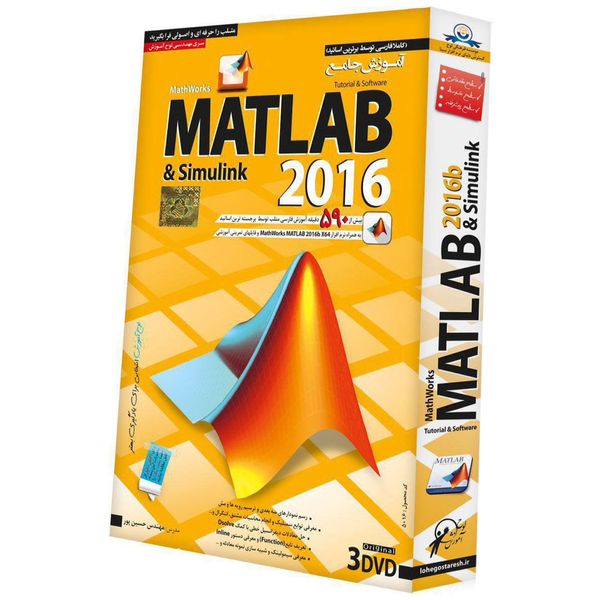نرم افزار آموزش جامع Matlab 2016 نشر دنیای نرم افزار سینا