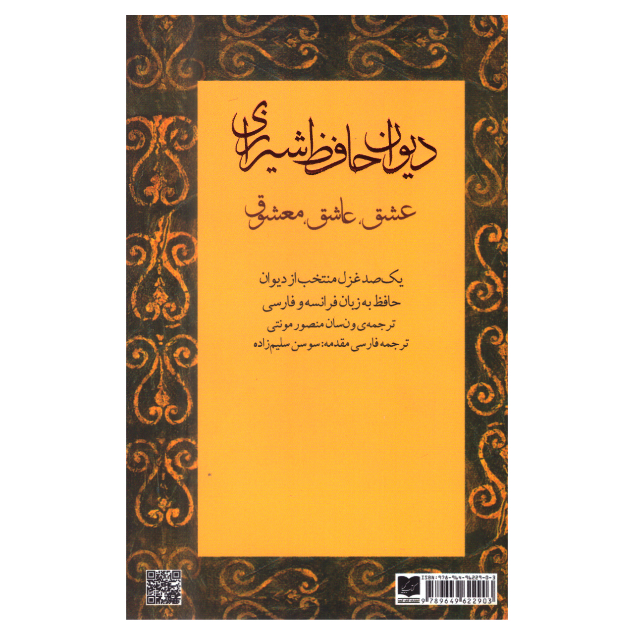 کتاب دیوان حافظ شیرازی انتشارات کیمیا